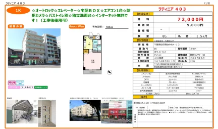 ラティニア 403号 0