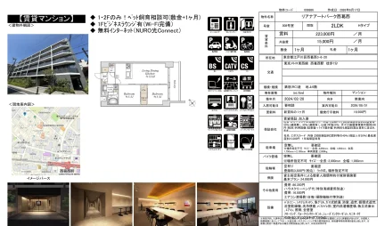 リアナアートパーク西葛西 308号 0