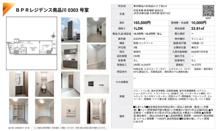 BPRレジデンス南品川 0303号室 0303号 0