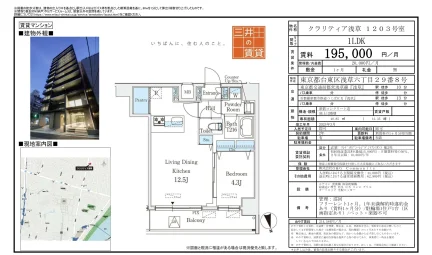 クラリティア浅草 1203号室 1203号 0