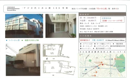 アピカ 代々木上原 105号室 105号 0