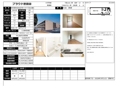 プラウド世田谷 209号 0