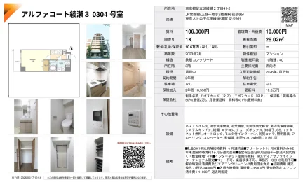 アルファコート綾瀬 30304号 0