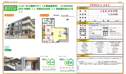 プラウドコート 203号 0