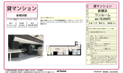 コートタワー新横浜 0