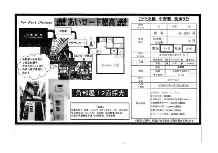 あいロード穂高 302 0