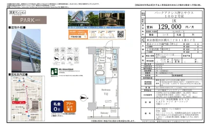 パークアクシス押上サウス 1002号 0