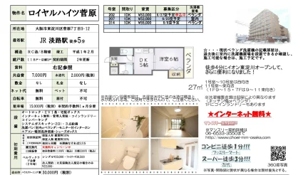 ロイヤルハイツ菅原 202号 0
