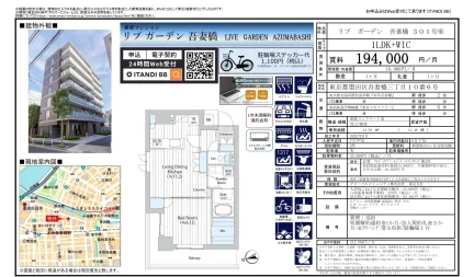 リブガーデン吾妻橋 301号 0