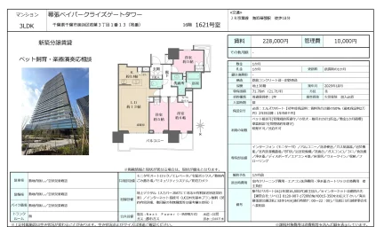 幕張ベイパークライズゲートタワー 1621号 0