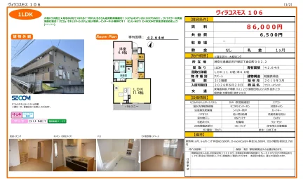 ヴィラコスモス 106号 0