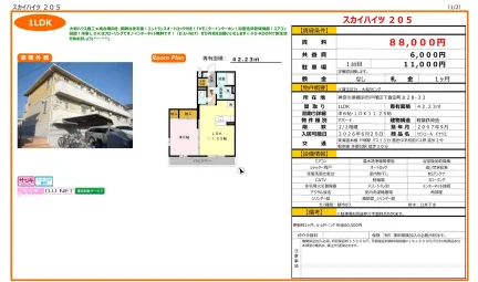 セジュール モナリエ 205号 0