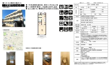 CITY SPIRE 仙台 108号室 0