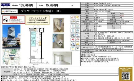 プラウドフラット木場 Ⅱ 303 303号 0