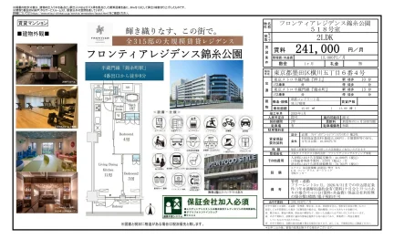 フロンティアレジデンス錦糸公園 518号 0