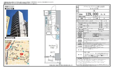 プライムプリス上野元浅草 404号 0