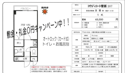 コウジィコート菅原 207 207号 0