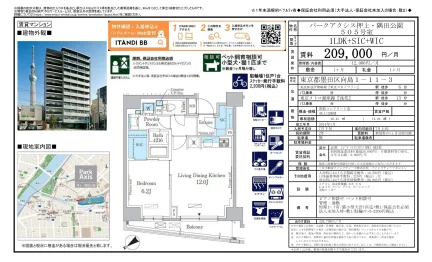 パークアクシス押上・隅田公園 505号 0