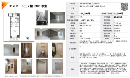 エスタート三ノ輪 0303号 0