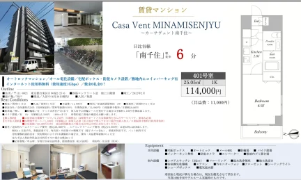 カーサヴェント南千住 401号 0