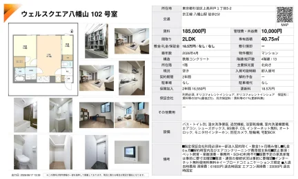 ウェルスクエア八幡山 102号 0