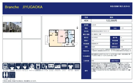 東急目黒線 「奥沢」 404号 0