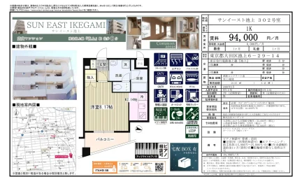 サンイースト池上 302号室 302号 0
