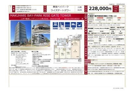 幕張ベイパーク ライズゲートタワー 21号 0
