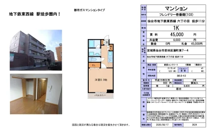 フレンドリー壱番館 (103) 103号 0