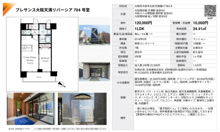 プレサンス大阪天満リバーシア 704号室 704号 0
