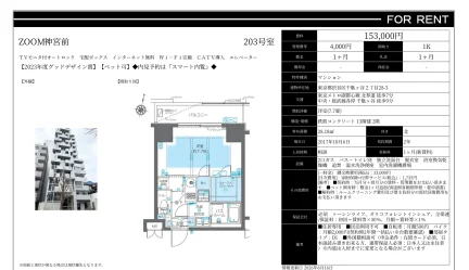 ZOOM神宮前 203号 0