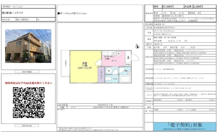 第3那須ハイライズ 102号 0