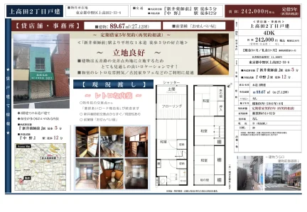 上高田2丁目戸建 0
