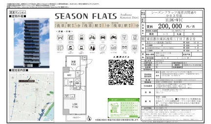 シーズンフラッツ浅草言問通り 903号 0