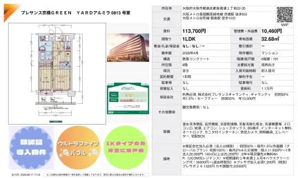プレサンス京橋GREEN YARDアルミラ0813号室 0813号 0