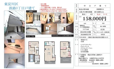 淡路3丁目戸建て 0