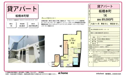 オーガスタコート板橋本町 0