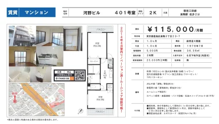 河野ビル 401号 0