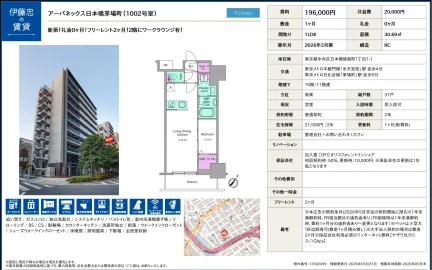 アーバネックス日本橋茅場町 1002号 0