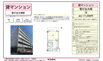 サンハイム雪が谷大塚 317 0