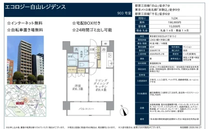 エコロジー白山レジデンス 903号 0