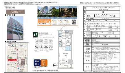 パークアクシス押上サウス 303号 0