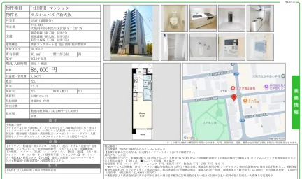 ラルシェパルク新大阪 0305号 0
