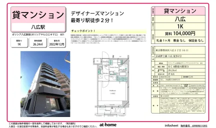 ガリシア八広駅前 601 0