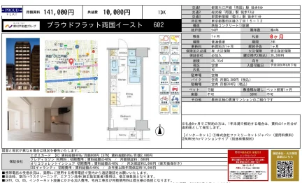 プラウドフラット両国イースト 0