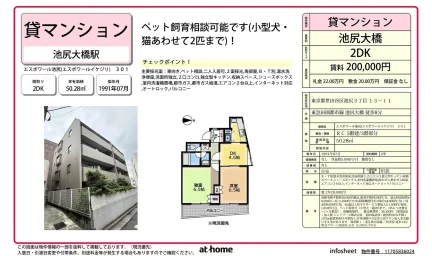 エスポワール池尻 301 0