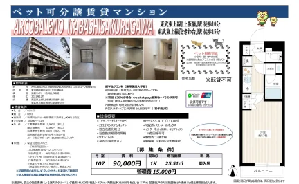 ARCOBALENO ITABASHISAKURAGAWA 107号 0