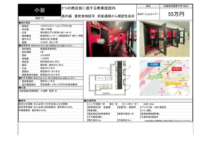 ペガサスステーションプラザ小岩 110号 0