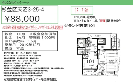 グランド天沼101 101号 0
