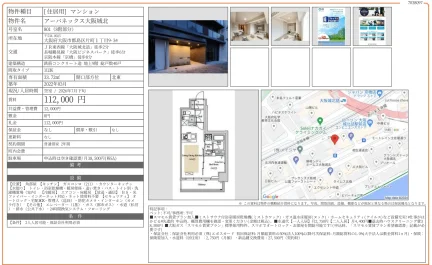 アーバネックス大阪城北 801 0